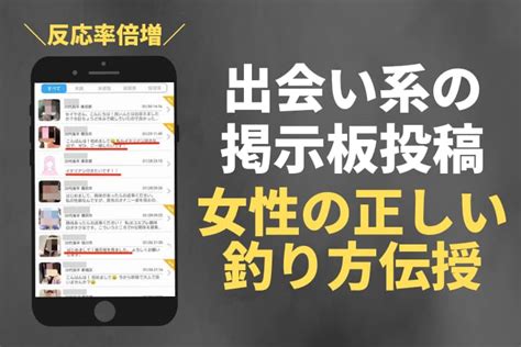 出会い 系 掲示板 書き方|第4章.出会い系掲示板の書き方攻略！～応募が集まるテンプレー .